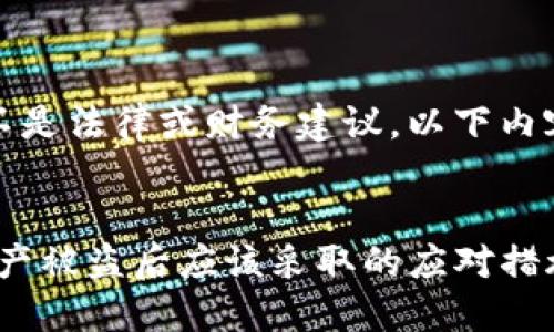 请注意:这不是法律或财务建议。以下内容仅供参考。
imToken资产被盗后应该采取的应对措施