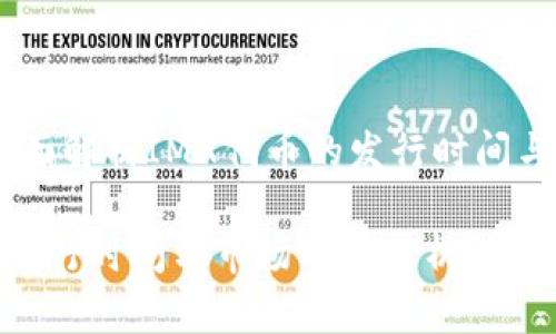 IMX币:全面解析IMX代币的发行时间与未来展望
IMX币的发行时间与市场前景分析