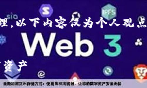 注意:任何涉及资金和隐私的主题都应谨慎处理。以下内容仅为个人观点,建议您在采取进一步行动之前咨询专业人士。
imToken 钱被盗了怎么办?如何保护您的数字资产