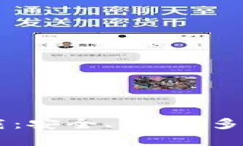 :IM钱包最新版本app下载：安全、快捷、多功能的数字资产管理工具