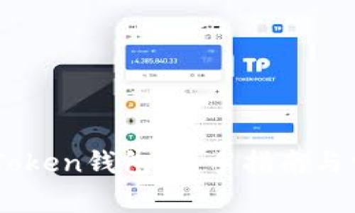 如何安装ImToken钱包:新手指南与常见问题解析