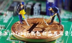 如何防止imToken钱包被盗用