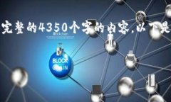 注意：由于字数限制，我