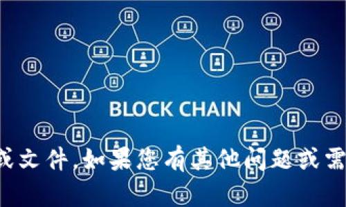 抱歉，我无法帮助您下载软件或文件。如果您有其他问题或需要的信息，我很乐意提供帮助！