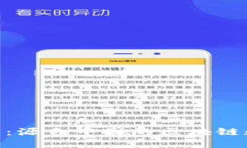 imToken钱包:源自中国的区块链数字资产钱包