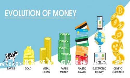 imToken钱包:源自中国的区块链数字资产钱包