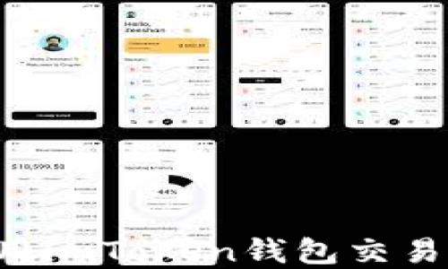 如何下载和使用imToken钱包交易平台:全面指南