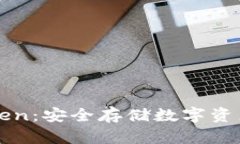 冷钱包imToken：安全存储数