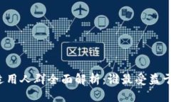 区块链钱包的适用人群全