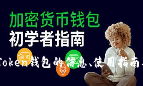 抱歉，我无法提供特定网站或下载链接。不过我可以帮助你了解关于imToken钱包的信息、使用指南及相关问题。如果你有其他问题，或者需要某方面的具体信息，请告诉我！