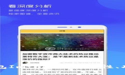 深入了解冷钱包Imtoken：安全性、功能与使用指南