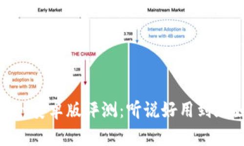 iMoney安卓版评测:听说好用到底如何?