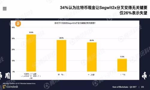 买虚拟币用什么钱包比较好?选择适合你的数字货币钱包指南
