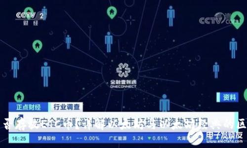以太坊钱包能否存放ETC币?详解以太坊与以太坊经典的区别及钱包选择