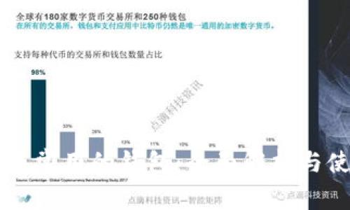 区块链最常用的钱包:全面解析与使用指南