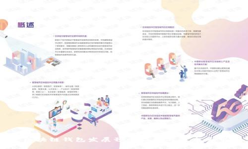 区块链钱包发展预测趋势与未来展望