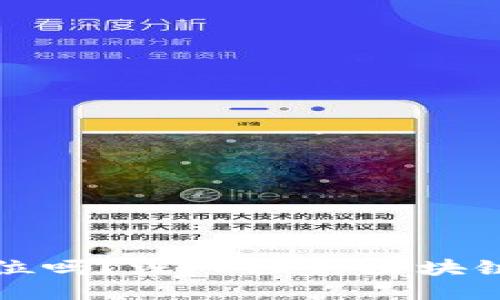 区块链钱包可以定位吗?深入探讨区块链技术的隐私与安全