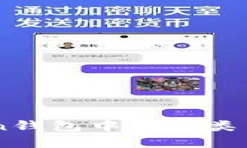 深入探索ImToken钱包中的各类币种及其投资价值
