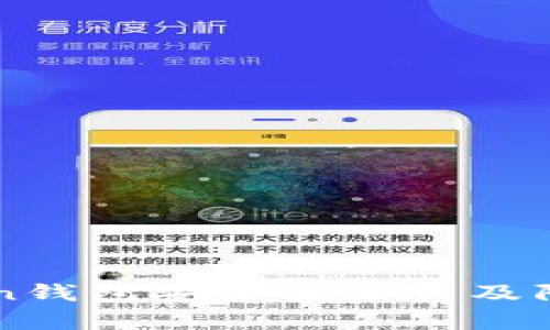 imToken钱包安全性分析及防盗建议