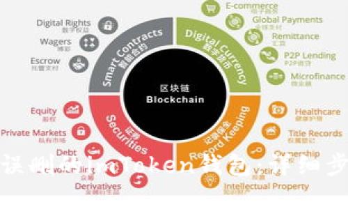 如何找回误删的imToken钱包:详细步骤和攻略