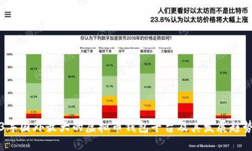 2023年国外最大的虚拟币钱包平台及其发展趋势分析