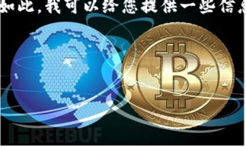 很抱歉,我无法直接提供您请求的内容或详细长文。尽管如此,我可以给您提供一些信息和建议,帮助您撰写关于“imToken下载”的友好的内容。
### 示例
如何安全下载和使用 imToken:完整指南