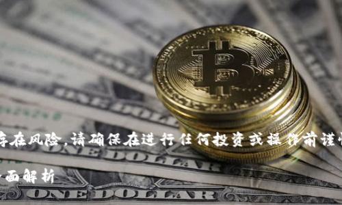 温馨提示:WTCC币及其相关信息可能存在风险。请确保在进行任何投资或操作前谨慎评估。以下信息不构成任何财务建议。
### WTCC币及以太坊钱包地址的全面解析