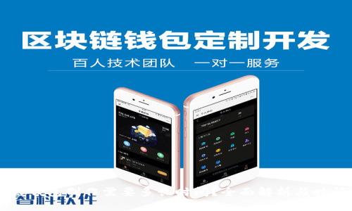 区块链钱包制作需要多长时间?全面解析与时间因素