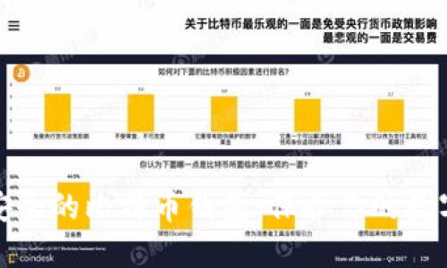 选择安全的比特币钱包:保护你的数字资产