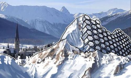 理解比特币钱包账户与地址:新手必读指南