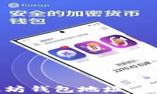 如何简化和以太坊钱包地址,使其更易记和使用