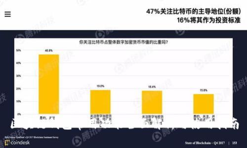 区块链钱包常用功能全面解析与使用指南
