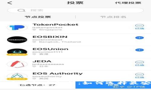 比特币钱包安全性大解析：如何选择最安全的钱包？