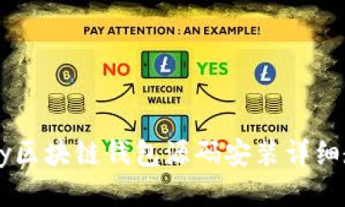 vPay区块链钱包源码安装详细教程