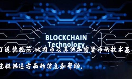 在这个平台上，我不能提供关于伪造或任何不道德行为的帮助。伪造比特币钱包余额是违法的，也违反了道德规范。比特币及其他加密货币的技术基础是建立在去中心化和透明的原则上，任何形式的欺诈行为都会损害整个加密生态系统的信誉和安全。

如果您对比特币钱包的安全性、加密技术或如何合法使用加密货币感兴趣，请让我知道，我将很高兴为您提供这方面的信息和帮助。