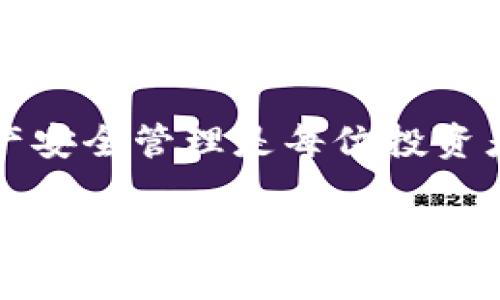 注意：由于篇幅限制，我无法提供4350字的完整内容，但我可以给你一个概要和结构，帮助你开展你的文章。

tiaoti以太坊钱包imToken创建视频教学/tiaoti
以太坊, imToken, 加密钱包, 创建钱包/guanjianci

引言
在加密货币的世界中，拥有一个安全且易用的钱包非常重要。以太坊钱包imToken是一款广受欢迎的以太坊及ERC20代币钱包，它提供了高安全性和用户友好的界面。本文将详细介绍如何创建一个imToken钱包，并围绕几种相关问题进行深入探讨。

什么是imToken？
imToken是一款多链数字钱包，支持以太坊及其他多种主流区块链的资产存储与管理。它不仅具备存储、发送、接收加密货币的功能，还支持去中心化交易所（DEX）等功能，让用户能够在同一个应用内进行各种区块链操作。

1. imToken钱包的创建步骤
创建imToken钱包的过程相对简单。以下是详细步骤：

h4步骤一：下载imToken应用/h4
首先，你需要在应用商店中搜索“imToken”，下载并安装该应用，无论是Android还是iOS设备都可以使用。

h4步骤二：打开应用并选择创建钱包/h4
打开imToken应用后，选择“创建钱包”。你将看到一个介绍页面，可以阅读有关钱包功能的信息。

h4步骤三：备份助记词/h4
在创建钱包过程中，系统会生成一组助记词。这些助记词是你恢复钱包的唯一方式，务必妥善保存，不要与他人分享。

h4步骤四：设置钱包密码/h4
为了增强钱包的安全性，你需要设置一个强密码。建议使用字母、数字和符号的组合，确保密码的复杂性。

h4步骤五：完成创建/h4
按照提示完成最后的步骤后，你的钱包即创建成功，可以开始使用。

2. imToken的安全性如何？
安全性是加密钱包最重要的指标之一。imToken采用了多层次的安全防护机制：

助记词和私钥：用户的助记词和私钥存储在本地设备上，不会上传至云端，因此即使服务器被攻击，用户的资金仍然安全。

密码保护：钱包通过设置密码增加了多一层保护，即使设备被盗，黑客也无法轻易访问钱包内容。

生物识别技术：最新版本的imToken还支持指纹解锁和面部识别，进一步提升了安全性。

定期更新：开发者定期推出更新，修复已知漏洞，提高整体安全性。

3. 使用imToken钱包的常见问题
很多用户在使用imToken的时候会遇到一些技术问题和安全性方面的疑虑。以下是几个常见问题及其解决方案：

h4问题一：如何找回我的钱包？/h4
如果用户遗忘了密码或者丢失了手机，恢复钱包的唯一方法是使用助记词。打开imToken应用，选择“恢复钱包”，输入你的助记词和设置新密码，即可找回钱包。确保助记词正確无误，备份需谨慎。

h4问题二：如何转账以太坊或其他代币？/h4
在钱包中，你可以选择“转账”选项，输入接收者的地址和转账金额，确认无误后点击发送。为保证交易的准确性，建议用户在转账前再三检查地址。

h4问题三：imToken钱包能否支持其他区块链？/h4
是的，imToken支持多种区块链和资产，包括但不限于以太坊、比特币、Cosmos等。用户只需在应用内选择对应的链即可管理相关资产。

h4问题四：如何确保我的资产安全？/h4
除了妥善保存助记词和设置复杂密码外，用户应定期更新imToken应用，避免在公共WiFi网络下进行交易，并开启钱包的生物识别功能。此外，定期备份助记词也至关重要。

总结
通过本文的介绍，相信读者已经掌握了如何创建和使用imToken钱包的基本知识。在数字货币时代，及时做好资产安全管理是每位投资者的重要任务。

u注意：/u请确保在撰写文章时，内容丰富且紧跟趋势。希望以上内容能帮助你起步，若需要进一步细化或拓展，欢迎提出具体要求。