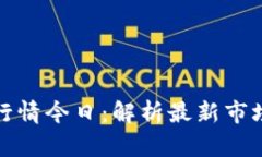 以太坊钱包官网行情今日