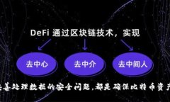 如何找回遗忘的比特币钱