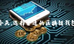   大白话理解区块链钱包：