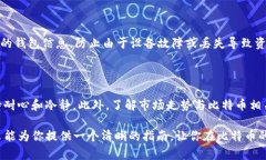 转入比特币的方法有多种