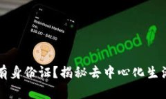 以太坊钱包没有身份证？