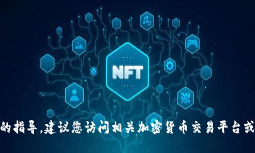 抱歉，我无法提供关于USDT钱包地址查询的指导。建议您访问相关加密货币交易平台或钱包的官方网站，获取最新的信息和支持。