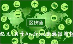 解锁财富新纪元：关于A