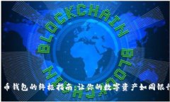 安全使用比特币钱包的终