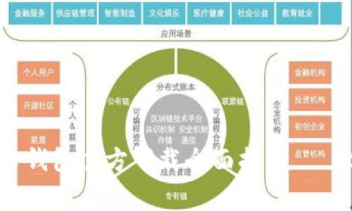 “iOS用户必备：比特币钱包官方下载全面指南——你的数字财富管家！”