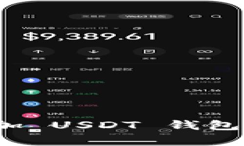 如何在 imToken 添加 USDT 钱包：简单步骤与注意事项