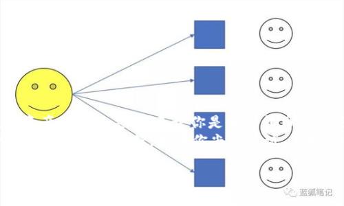 TP钱包（TP Wallet）是一款多功能的数字资产钱包，它支持多种加密货币，包括以太坊和它上面的代币。至于USDT（泰达币），TP钱包确实支持这种稳定币。

什么是TP钱包？
TP钱包是一款全球用户广泛使用的数字资产钱包，其设计目的是为了提供安全、便捷的数字货币存储和交易服务。作为一款去中心化的钱包，TP钱包允许用户自主管理自己的私钥，无需将信任托付给任何中心化机构。这一点对于注重隐私和安全的用户来说，显得尤为重要。

USDT的基本知识
USDT，即Tether，是与美元挂钩的一种稳定币。它的价值通常会保持在1美元左右，因此它被广泛用于数字货币市场作为稳定的交易媒介。简而言之，USDT为投资者提供了在数字资产和法定货币之间的“桥梁”，它的稳定性使得交易变得更加灵活和安全。

TP钱包是否支持USDT？
答案是肯定的！TP钱包不仅支持USDT，还支持多种其他类型的数字资产。这使得TP钱包成为了许多用户的首选，因为它可以在一个地方管理多种加密货币。
在TP钱包中，用户可以方便地进行USDT的存储、接收和发送。你只需要简单的操作几步，就可以将USDT存入钱包，或者按照需要进行交易。

如何在TP钱包中获取USDT？
在TP钱包中获取USDT有几种方式：
ul
    listrong通过交易所购买/strong：用户可以在大型交易所（如Binance、Huobi等）购买USDT，然后将其转移到TP钱包中。/li
    listrong钱包间转账/strong：如果你已有其他钱包中的USDT，可以直接将其转账到TP钱包中。只需复制你的TP钱包USDT地址，并在另一钱包中进行转账事项。/li
    listrong通过币对交易/strong：有些平台允许用户可以使用其他类型的加密货币直接兑换USDT，比如通过TP钱包内建的兑换功能。/li
/ul

TP钱包中的USDT管理
一旦你的TP钱包中有了USDT，如何有效管理就显得非常重要。以下是一些技巧：
ul
    listrong分类管理/strong：你可以将USDT与其他数字资产分开管理，设置不同的标签，以便更快找到所需的资产。/li
    listrong定期备份/strong：为了避免数据丢失，建议用户定期备份钱包信息，确保能够随时找回资产。/li
    listrong及时关注市场动态/strong：USDT的价值虽然相对稳定，但市场上其他数字资产的波动可能会影响你的交易策略，因此，最好时常关注市场情况，做出相应调整。/li
/ul

TP钱包的安全性
说到数字资产钱包的安全性，TP钱包提供了多种安全措施，例如私钥的去中心化管理、双重身份验证等，确保用户的资金安全。但是，用户自身也应提高警惕：
ul
    li切勿将私钥或助记词透露给他人/li
    li定期更新密码和安全问题/li
    li尽量在官方渠道获取软件更新，以避免潜在的安全漏洞/li
/ul

总结
TP钱包是一款功能齐全且安全便捷的数字资产钱包，它充分支持USDT这一热门稳定币，使得用户在管理和交易数字资产时更加灵活。无论你是加密货币新手还是资深用户，TP钱包都能够满足你的需求。
随着数字资产市场的不断发展，选择一个合适的钱包显得尤为重要。TP钱包以其强大的功能和高安全性，无疑是一个值得信赖的选择。如果你尚未尝试，不妨下载并注册TP钱包，开始你的数字资产之旅！

这就是关于TP钱包和USDT的详细介绍，希望能够帮助到你！如有任何疑问，欢迎随时询问。