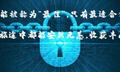   区块链钱包大揭秘：哪款