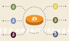 保护你的数字资产：比特