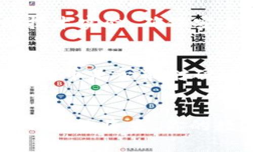   如何通过比特币钱包安全储存“数字黄金”？ /   
 guanjianci 比特币,数字黄金,比特币钱包,区块链 /guanjianci 

引言：数字时代的金矿——比特币
在这个信息爆炸的年代，大家都在寻找一种安全的投资方式，结果发现了一个叫“比特币”的小家伙——它就像是一块嶙峋的黄金，埋藏在数字的沙子里，于是人们称它为“数字黄金”。但购买了比特币后，我们要怎么储存？这就是我们今天要探讨的主题：比特币钱包。

什么是比特币钱包？
首先，我们需要知道比特币钱包并不是一个实体的钱包，不是放在口袋里的那种——而是一种软件、应用程序或硬件设备，用于存储比特币。它就好比是一座保险箱，里面锁着你的数字财富。但...这座保险箱有很多种类型，究竟哪一种更适合你呢？

比特币钱包的种类
比特币钱包主要分为几种类型，包括热钱包和冷钱包。热钱包是指常连网的钱包，使用方便，适合日常交易；冷钱包是离线钱包，提供更高的安全性，适合长期存储。

h41. 热钱包/h4
热钱包又分为桌面钱包、手机钱包和网页钱包。桌面钱包就像是你电脑上的一个软件；手机钱包则是手机上的一个APP，随时随地都可以进行比特币交易，而网页钱包是在线提供钱包服务的网站。这些钱包方便快捷，但也有风险——一旦受到黑客攻击，有可能损失惨重...你真的准备好了吗？

h42. 冷钱包/h4
冷钱包的安全性更高，比如硬件钱包或纸钱包。硬件钱包就像USB，你可以将其插入电脑进行交易，但平常将它放在安全的地方；而纸钱包则是将你的公钥和私钥打印出来，这样就不会被黑客窃取。但是一不小心，纸钱包可能被弄丢或损坏，谁又能承受得住这样的损失呢...？

比特币钱包的安全性
无论你选择哪种钱包，一定要重视安全性。你可能会问，“我是否需要为比特币设置双重身份验证？”绝对的！双重身份验证就像一个锁，再加一个锁，确保只有你可以打开你的数字财富。强烈的密码、定期备份，以及将私钥保存在离线位置，都是保护你比特币的最佳策略。

如何选择合适的钱包？
选择钱包不仅关乎你的使用习惯，还有安全性、便捷性和流行性等诸多因素。首先，你是否是高频交易者？如果是，热钱包可能是最适合你的选择；如果你打算长期投资，冷钱包才是明智之选。其次，社区的反馈和用户评价也是很重要的参考，毕竟我们生活在这个互联网络的时代，众口铄金，听听别人的声音，未尝不是一种智慧。

比特币存储的心理准备
存储比特币也需要具备心理准备。它不再是传统金融领域的数字货币，而是一种新兴的资产投资形式。市场波动很大，今天可能涨了，明天可能跌了，投资者的心态需要足够成熟！只有这样，才能在风雨飘摇的市场中做到心态稳定，不被情绪所左右。

总结：比特币钱包是你的数字黄金保险箱
所以...比特币钱包就如同你存放财富的保险箱，每种选择都有它的优缺点，重要的是找到适合自己的解决方案。无论你是将比特币视为投资，还是纯粹的技术实验，确保安全和明智的选择都是至关重要的。记住，黄金会发光，而“数字黄金”需要你的智慧来保卫！

未来展望：比特币的前景与挑战
随着越来越多的企业开始接受比特币，数字黄金的价值只会有增无减。但在这条路上，我们的挑战依然存在，不仅是技术上的...还有规范和监管的适应。比特币是否能打破现有的金融桎梏，成为大众金融工具？只能等待时间来解答这个问题！

最后的反思：你的比特币钱包在吗？
在这个数字时代，做好比特币的存储安全，已经不仅仅是一个技术问题，更是一个战略选择。每一个比特币的存储，背后都是你的一份心血和思考。希望在不久的将来，你的数字黄金能够平安无恙，在这个快速变换的世界中，带给你财富与自由。